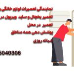 نمایندگی ویرپول در کرج